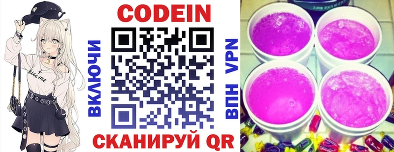 Codein Purple Drank  цены   Протвино 
